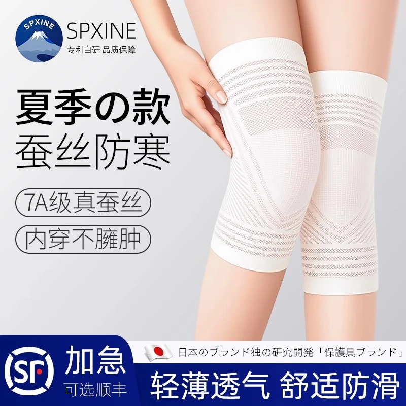 透气蚕丝护膝夏季轻薄款男女士膝盖防滑保暖老寒腿关节套空调防寒