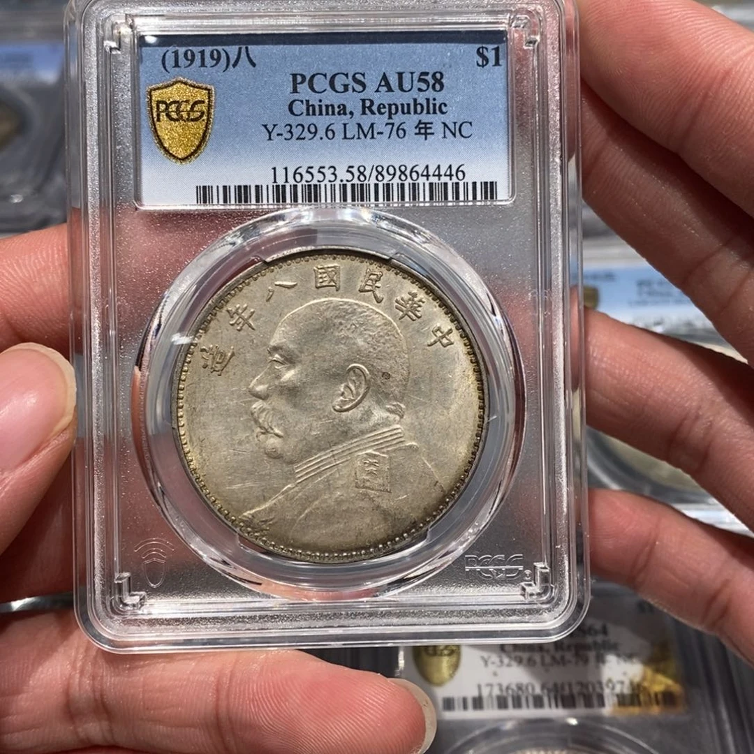 银Pcgs58八年大头深打原生态4446