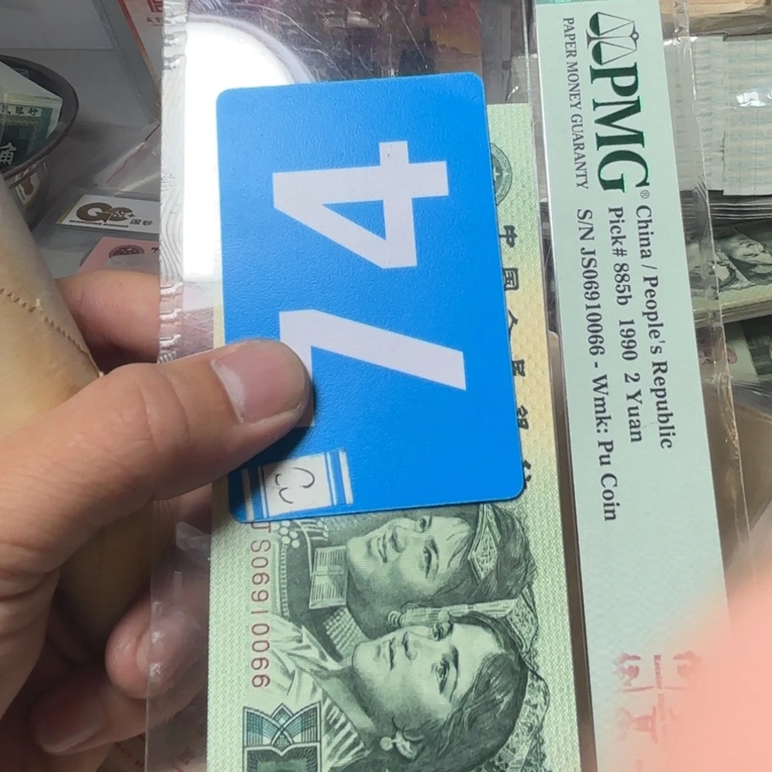 温***子退市纸币硬币品相如图