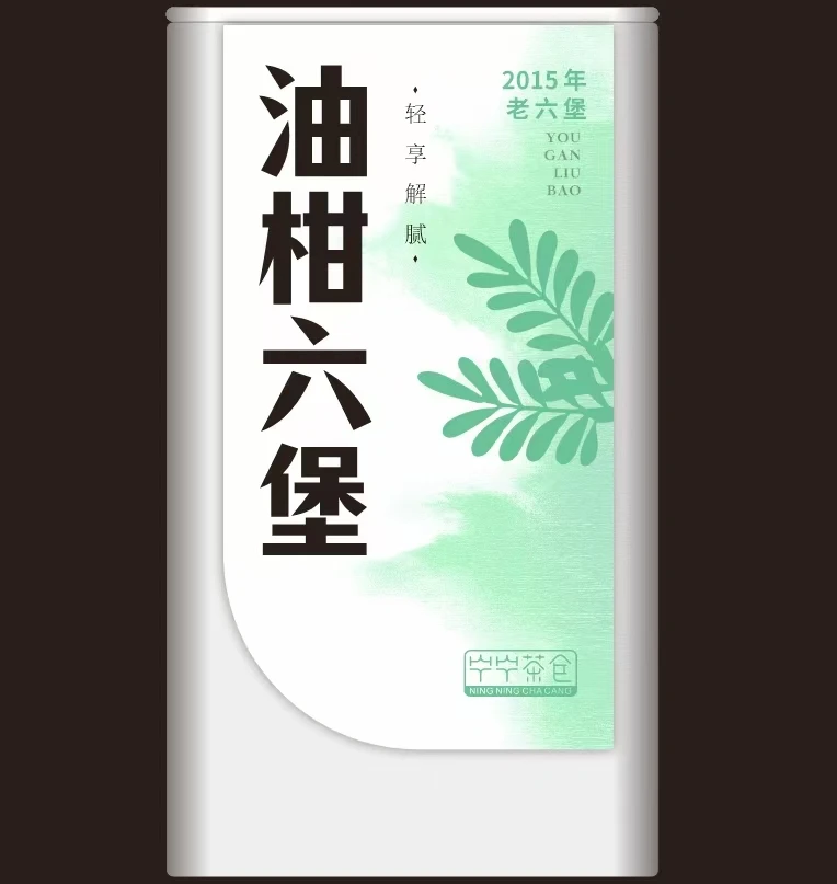 【超级工厂】油柑六堡茶广西梧州老六堡潮汕油柑