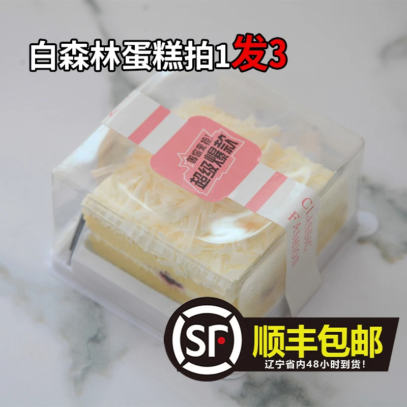 白森林蛋糕140g/盒 纯手工制作 顺丰包邮辽宁省内48小时到货