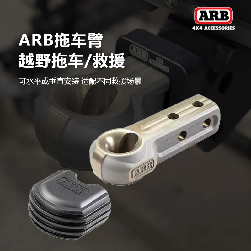 ARB拖车臂救援点户外拖拽车方口钩加强救援牵引点户外救援