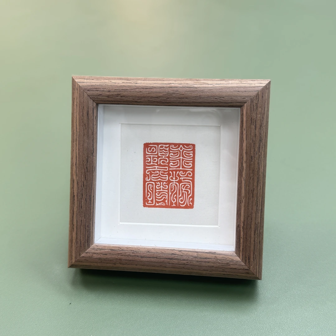 jiewu/解物解物谷松章老师印花小镜框一个0180400金榜题名时