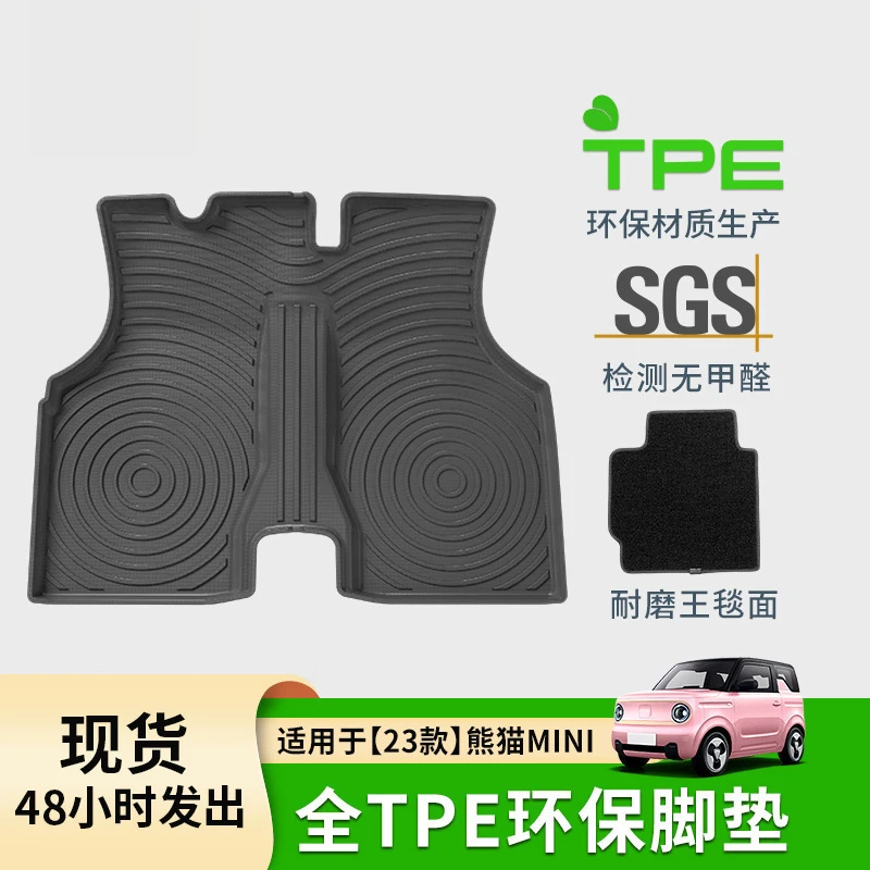 Nile/尼罗河【熊猫MINI】专用TPE脚垫 吸塑工艺 适用23款熊猫MINI