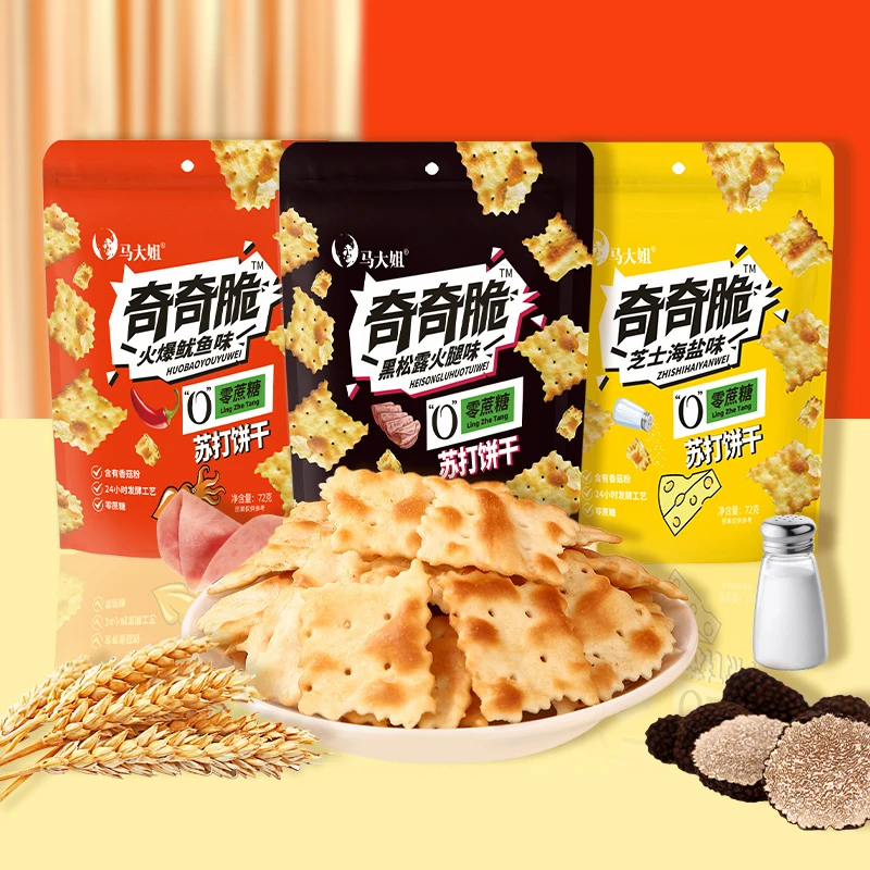 马大姐零食小吃脆0蔗糖苏打饼干干72g袋装旅行追剧休闲零食解馋奇