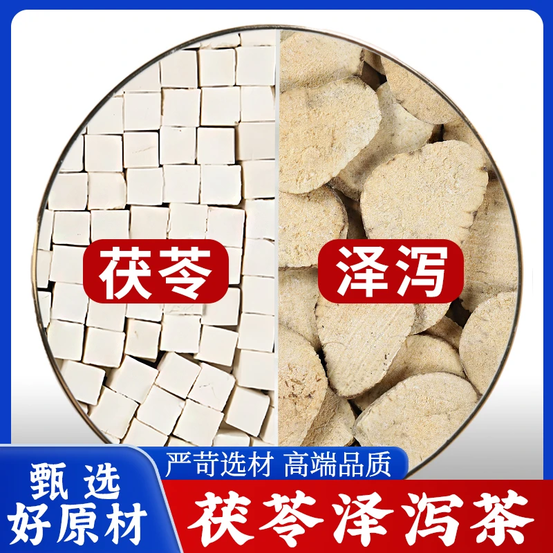茯苓泽泻汤中药材正品功效作用新货伏苓泽泻切片干货500g批发煲汤