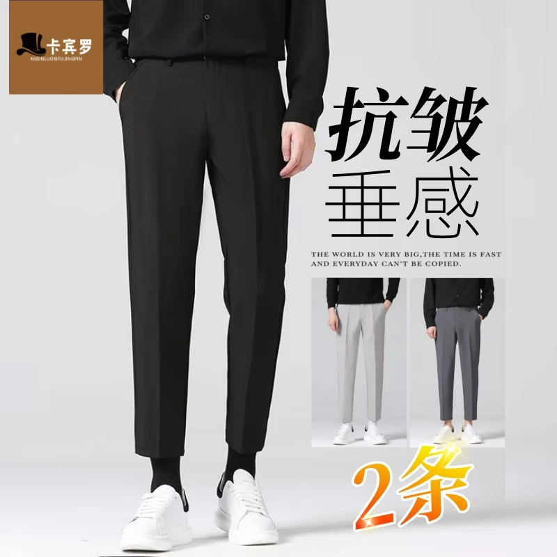 卡宾罗春夏男士男款爆款小西裤修身直筒九分裤商务垂感休闲西裤