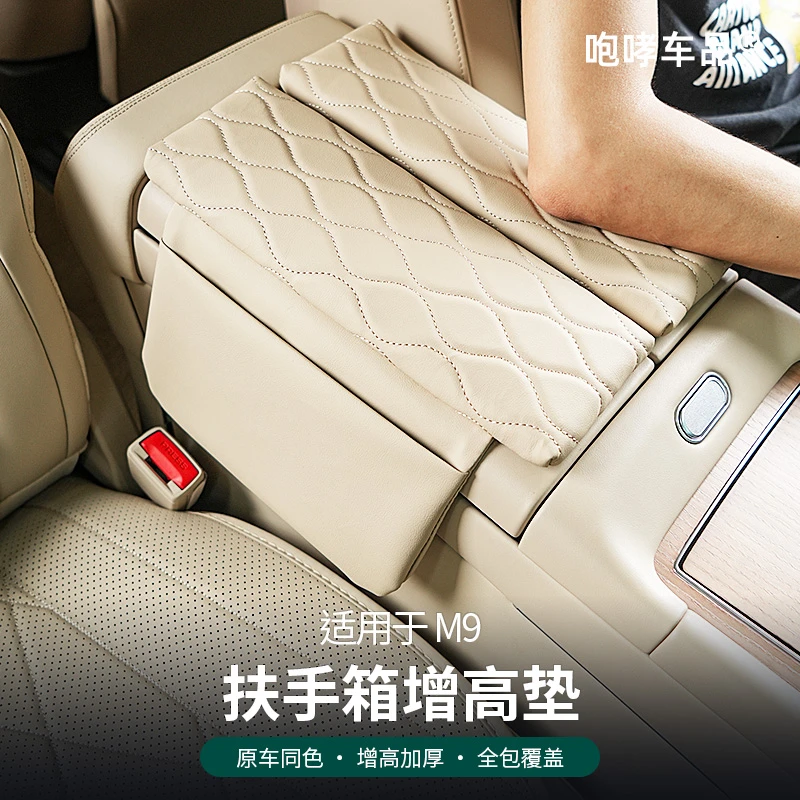 翰恩适用于车型24-25款问界M8M9中控扶手箱增高垫子内饰保护改装