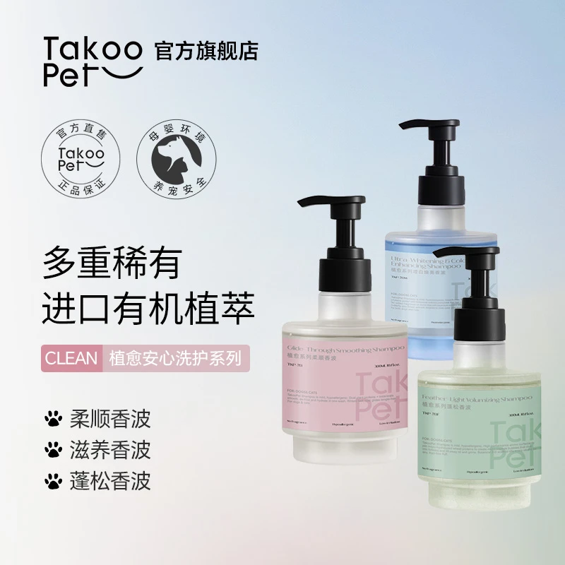 TAKOO PET它酷猫咪狗狗升级赛级植愈洗护柔顺修复沐浴液护毛素