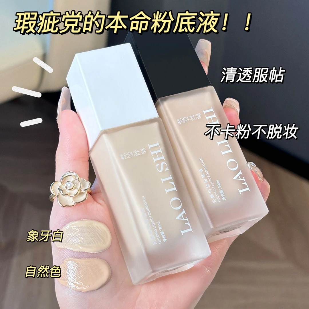 光感粉底液定妆不卡粉防水防汗隔离遮瑕控油水润持久不脱妆