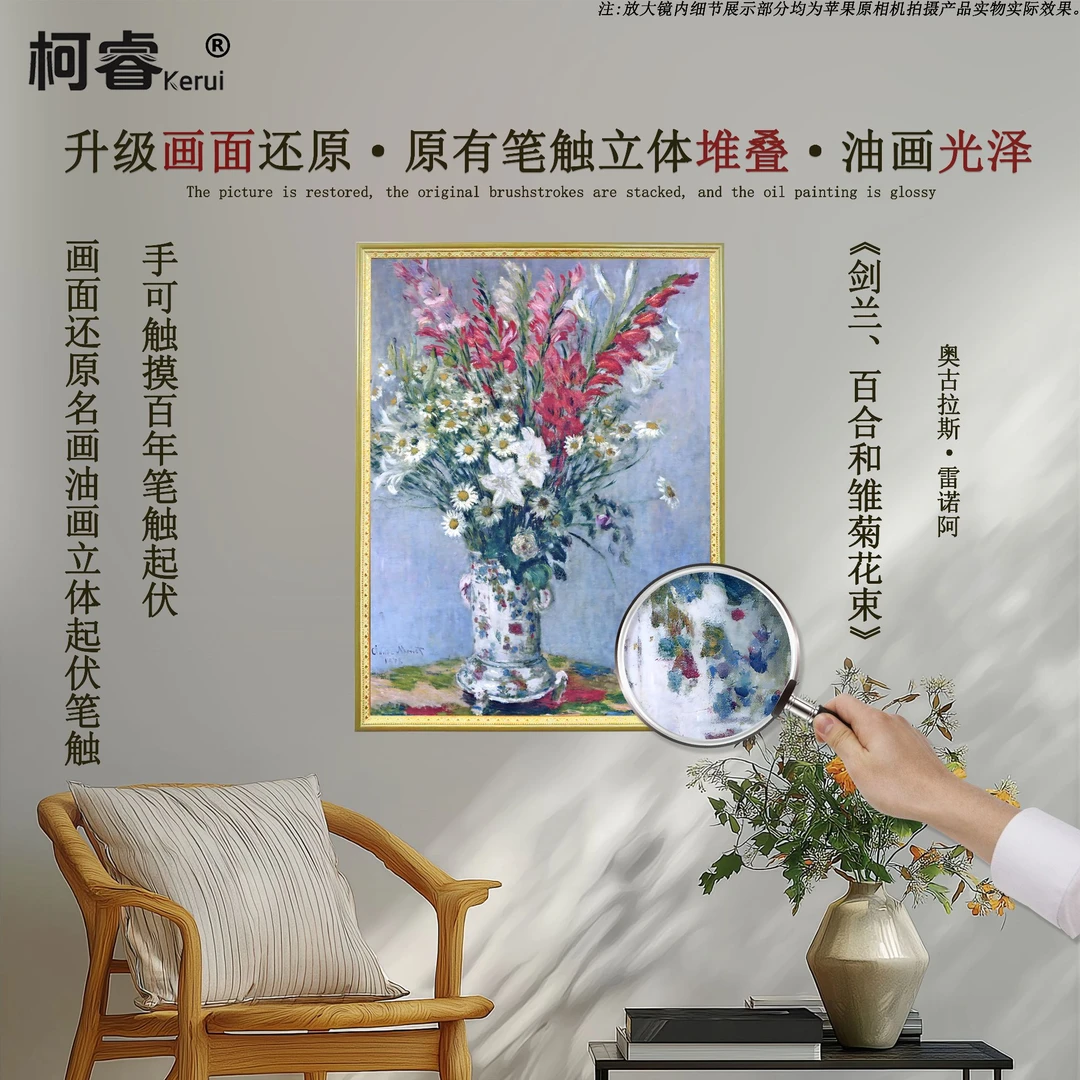 莫奈剑兰百合雏菊客厅背景墙挂画大幅高精度立体油画装饰画高级感