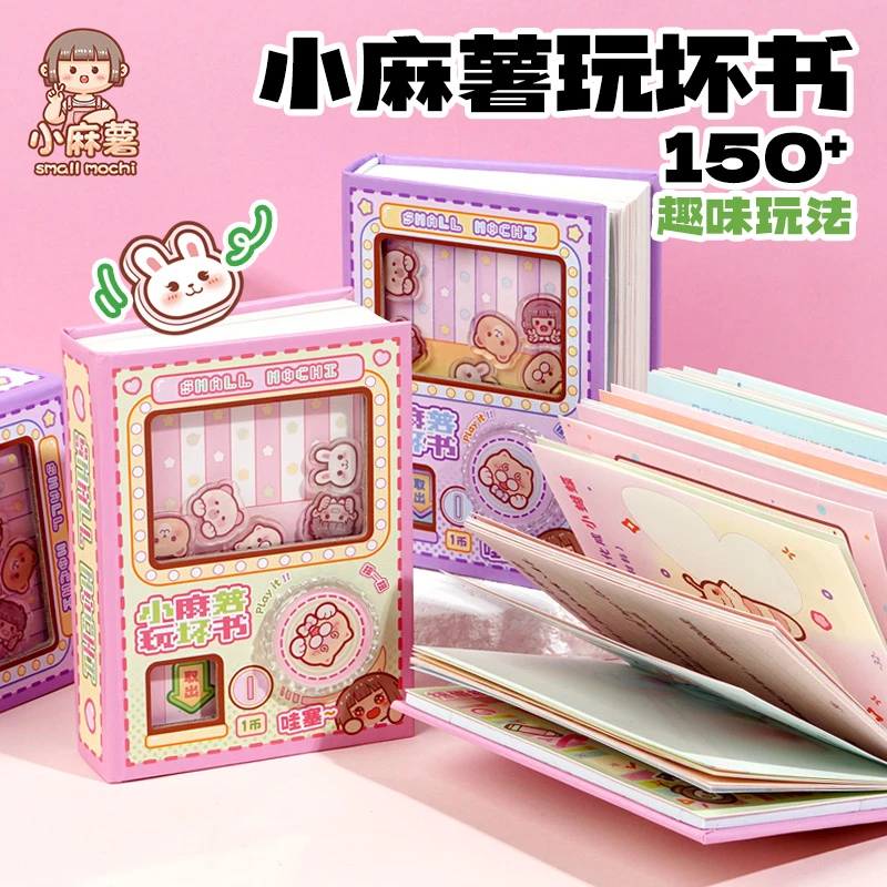 小麻薯玩坏这本书趣味解压益智儿童迷你便携玩具扭蛋机卡册收集册