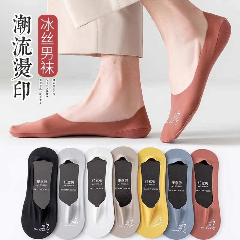 袜子男士冰丝短袜夏季薄款防滑不掉跟隐形吸汗防臭纯棉底浅口船袜