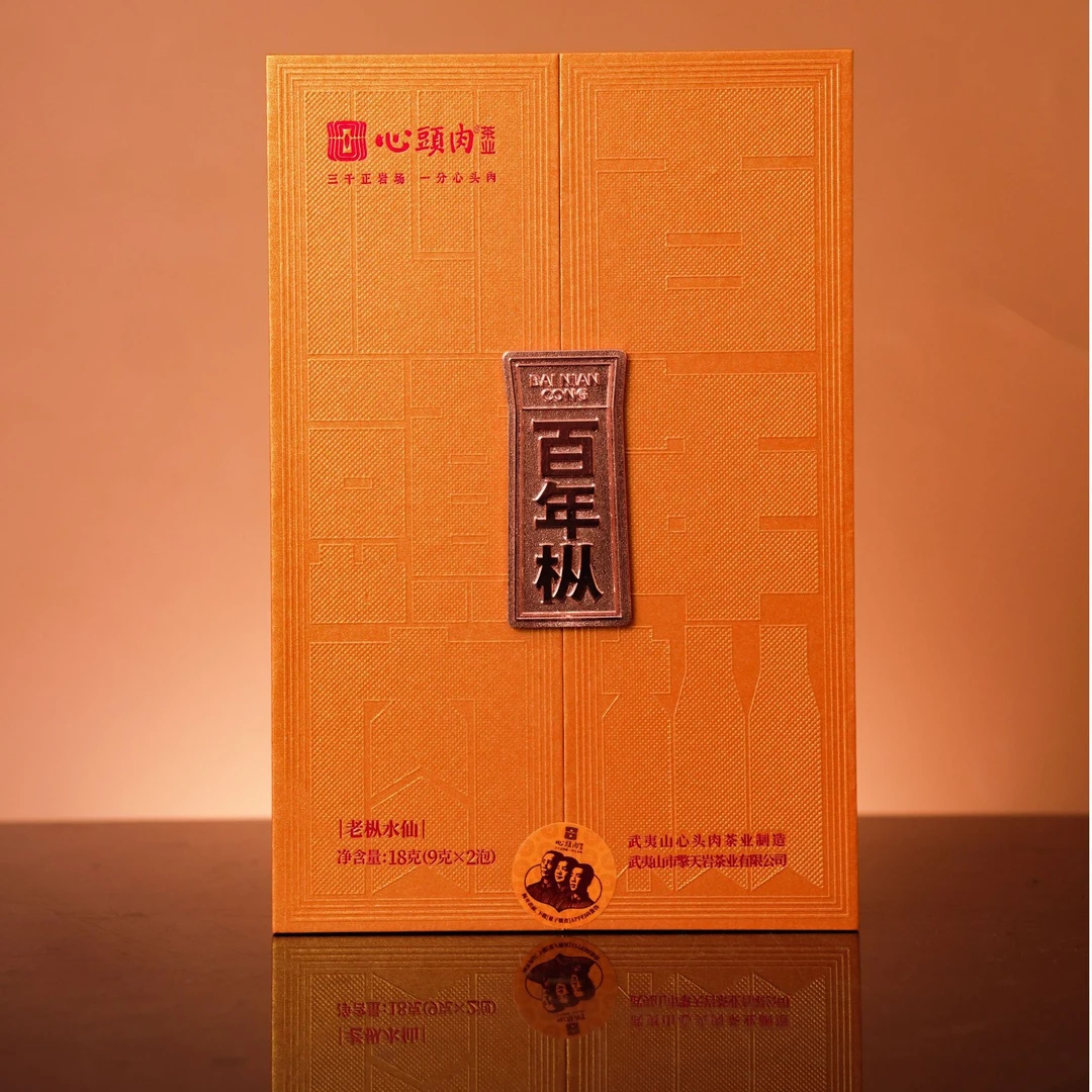 心头肉百年枞18克2泡福建武夷山乌龙茶肉桂水仙礼盒茶叶送礼佳品