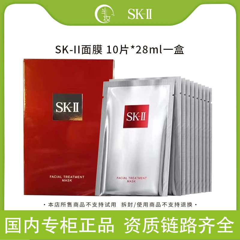 SK-II前男友面膜补水保湿改善暗沉控油收缩毛孔嫩白