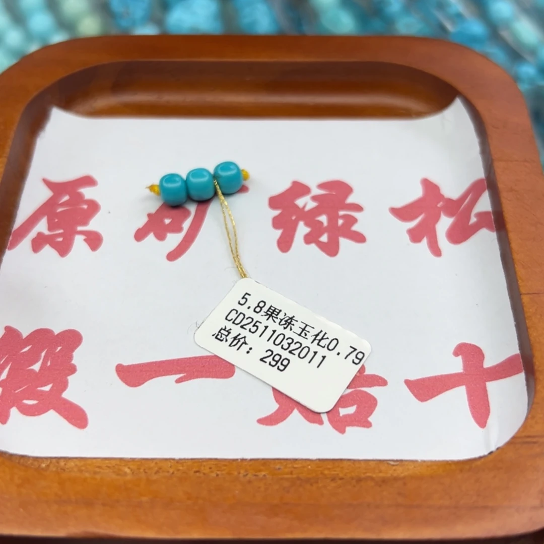 绿松石未镶嵌珠宝半成品