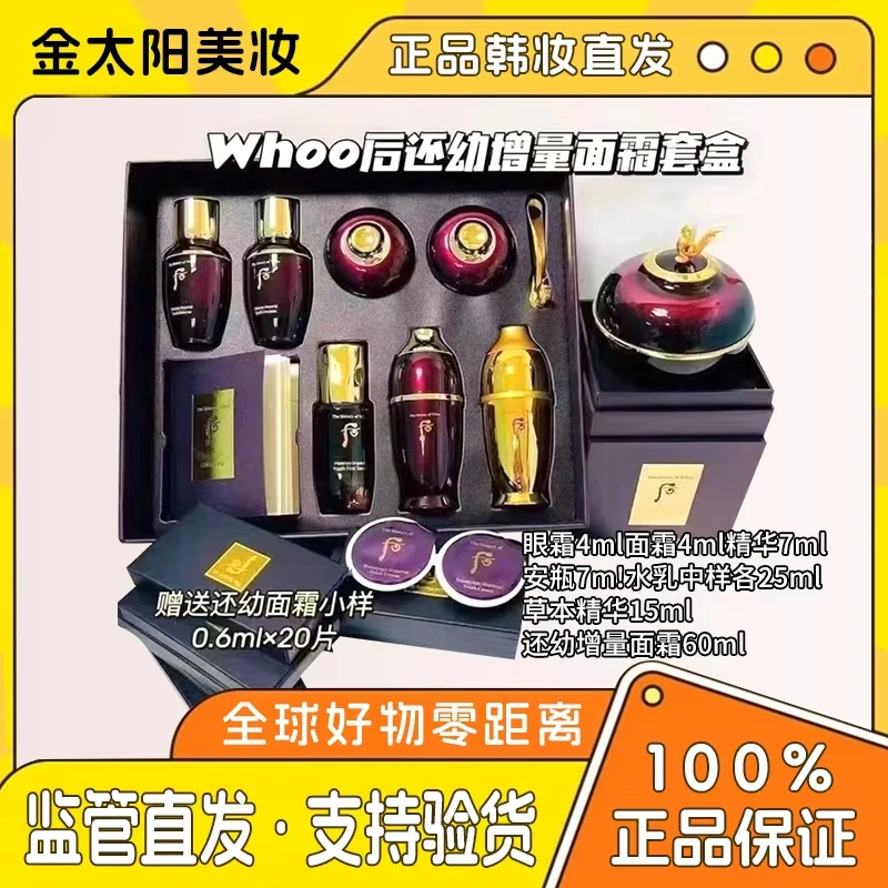 (双节福利立减180)whoo后还幼系列还幼增量面霜套盒抗皱紧致淡纹