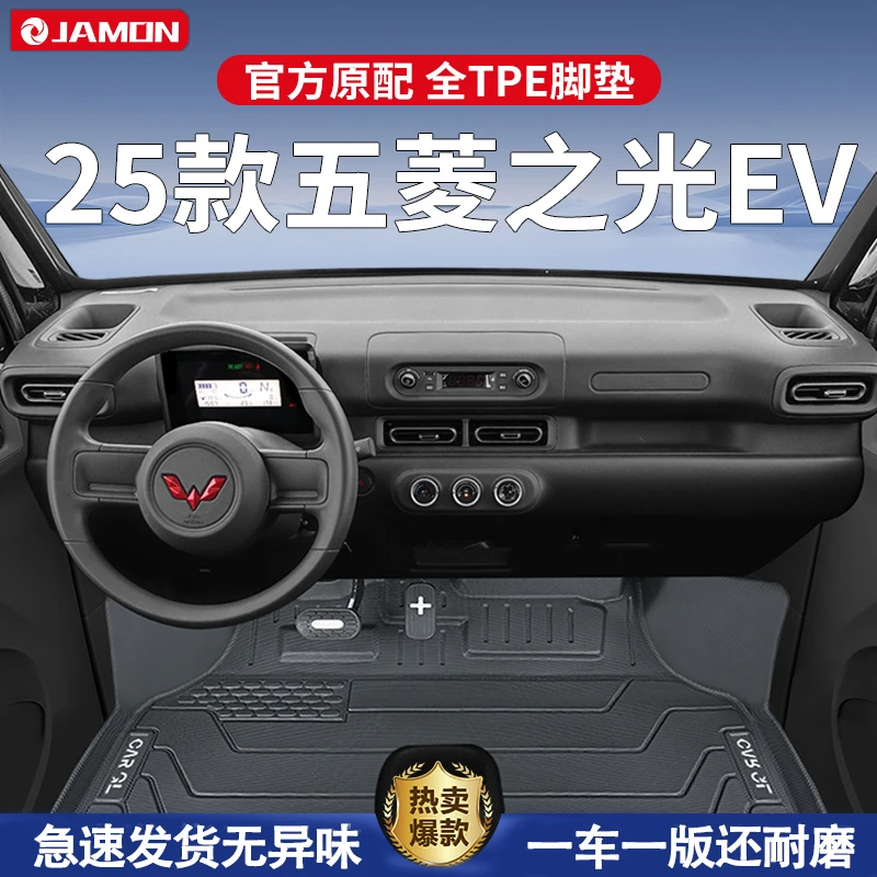 适用2025款五菱之光EV专用脚垫TPE全包围改装内饰配件用品25地毯