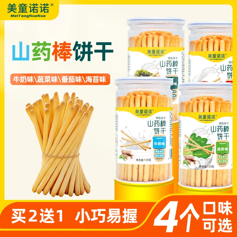 美童诺诺买2送1山药棒手指饼干健康零食儿童宝宝磨牙棒炭烧棒果蔬