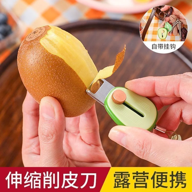迷你削皮刀伸缩创意刮皮刀钥匙扣链户外旅行便携牛油果水果削皮器