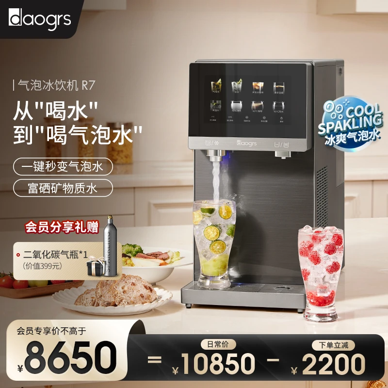 daogrs R7气泡冰饮机 台式净饮机 直饮机 家用冰水热水