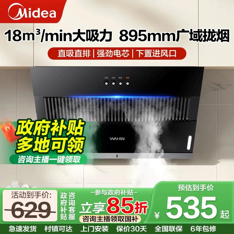 美的出品华凌神机侧吸式抽油烟机18大吸力家用电器H3S