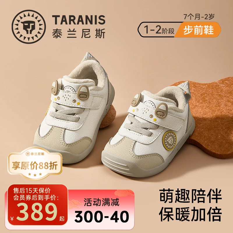 泰兰尼斯冬季新款童鞋步前鞋婴儿鞋加绒保暖男女童鞋T01B5D6559