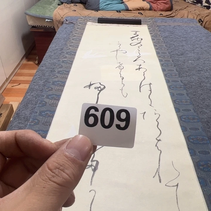 樂***峰陶精品回流老字画等