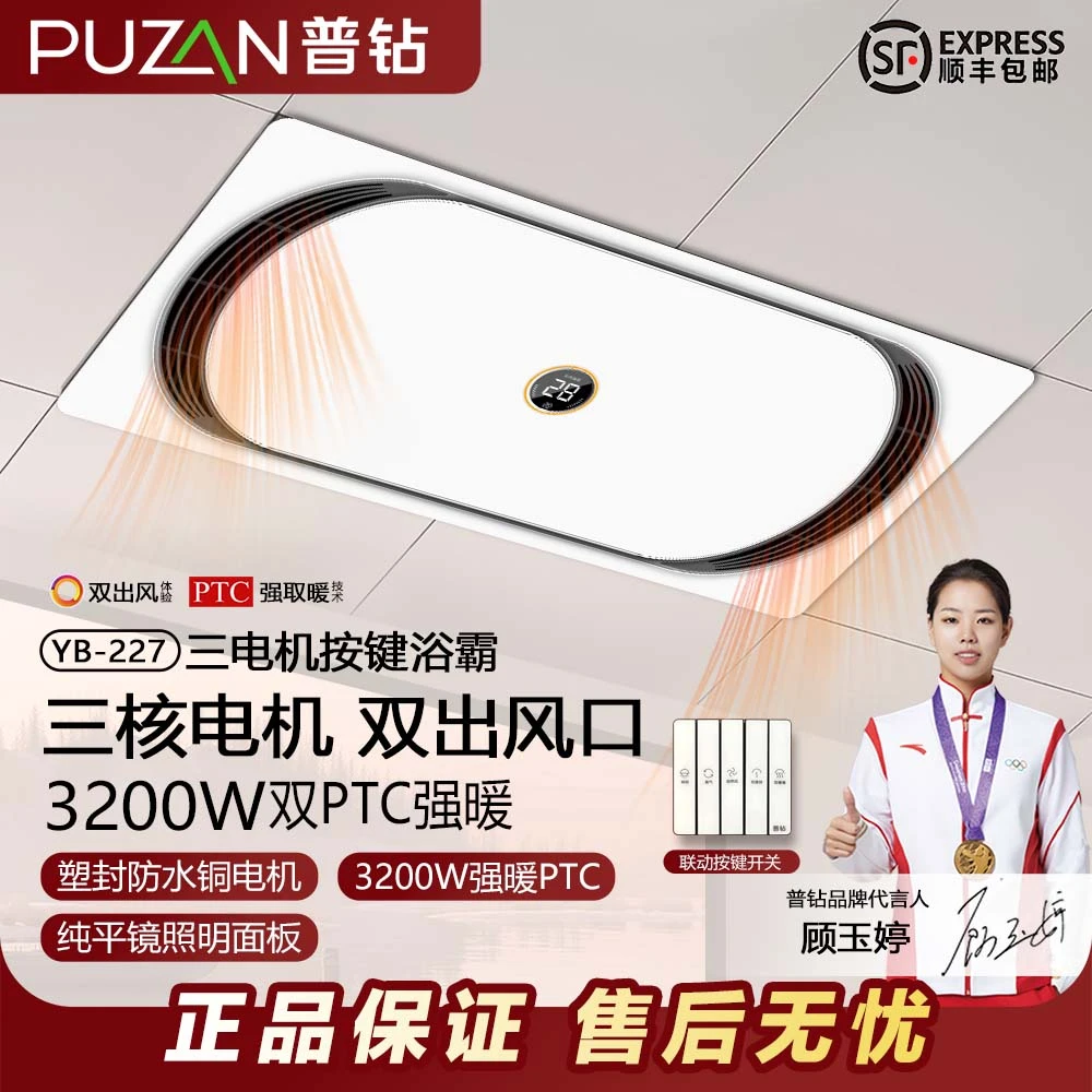 普钻YB227三电机风暖浴霸一体机强暖3200瓦集成浴室排气扇照明灯