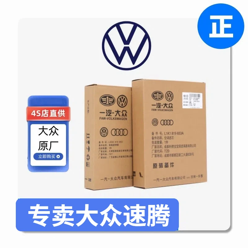 大众原厂原装升级速腾PM2.5活性炭空调滤芯空气机油格滤芯保养