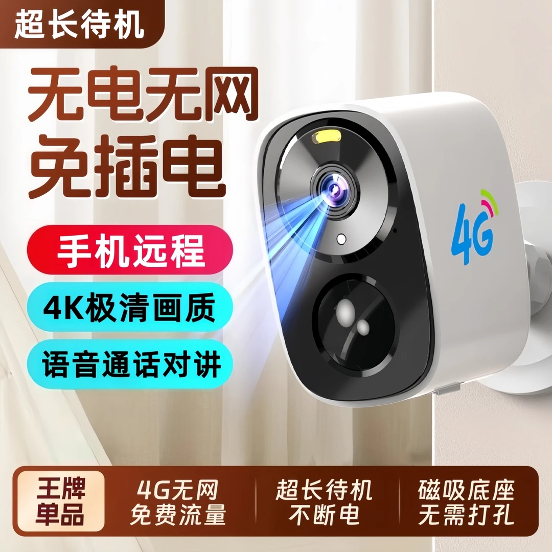 4G免流量夜视旋转摄像头手机远程无线长续航门口监控免打孔免拉网