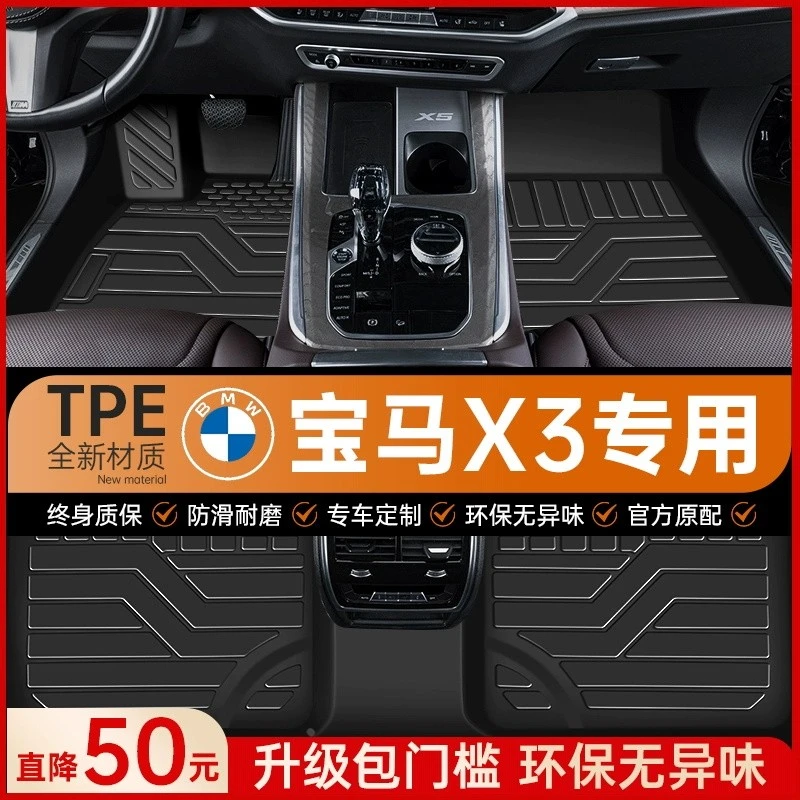 适用于 宝马X3脚垫汽车专用tpe车垫丝圈全包围主驾驶用品改装配件