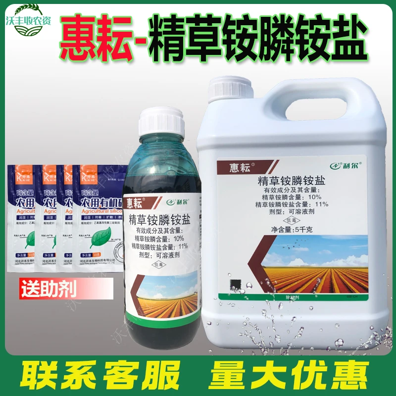 惠耘精草铵膦铵盐旗舰正品除草剂送增效助剂顽固杂草除草剂