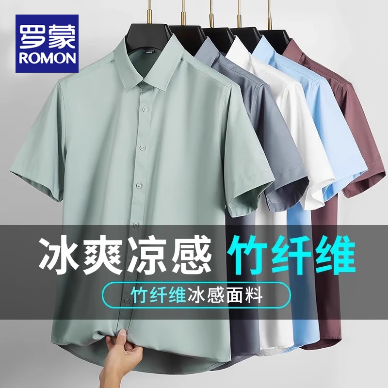 罗蒙短袖衬衫2025新款男士夏季凉感抗皱免烫休闲百搭商务白衬衣男