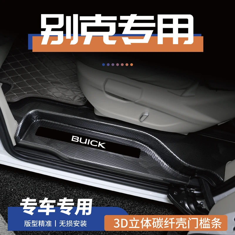 别克GL8陆尊es陆尚652t用品改装配件专用门槛条迎宾踏板保护条17