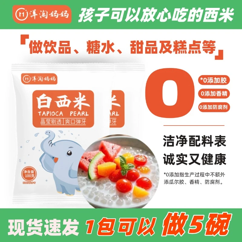 （9块9发5包）白西米儿童西米做红豆西米露绿豆西米露夏日甜品-3