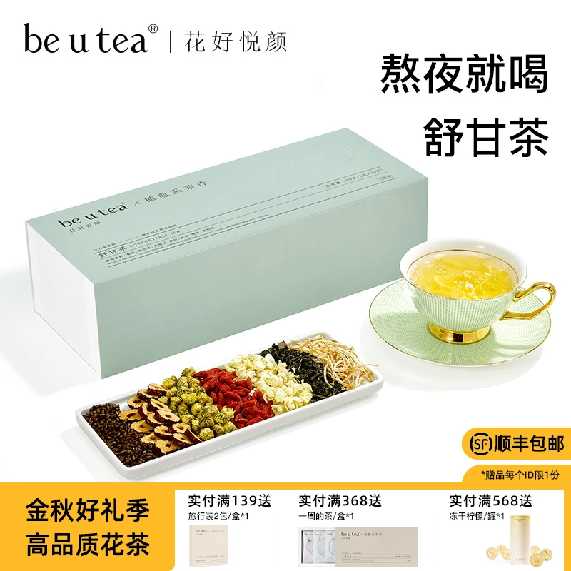 be u tea【爆款】花好悦颜菊花枸杞决明子茶养生茶加班舒甘调理茶包