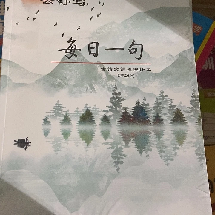 每日一句三年级上下册，四年级上下册