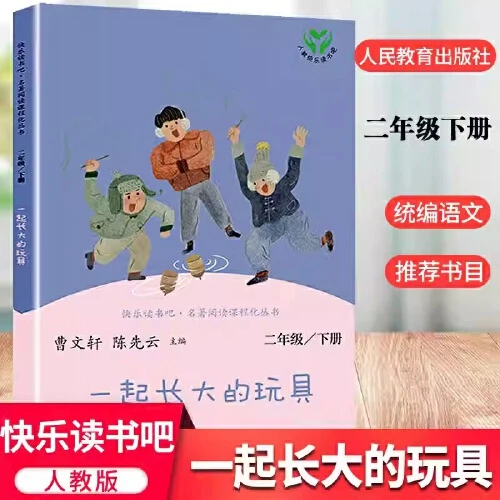 快乐读书吧·名著阅读人教一二三四五六年级必读书籍【新华在线】