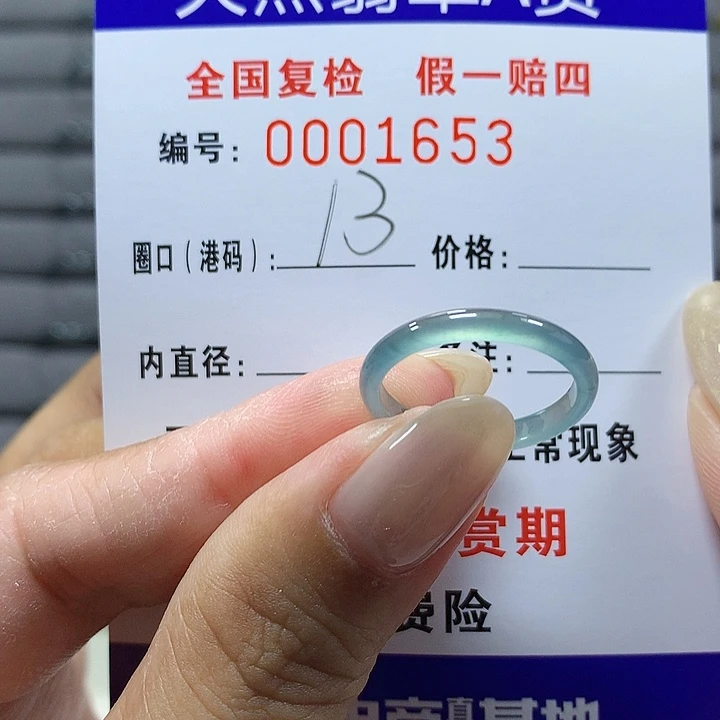 翡翠未镶嵌戒圈1653