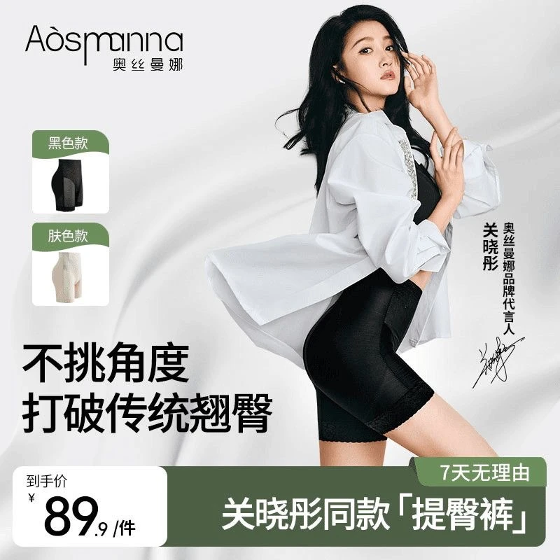 【关晓彤同款】奥丝曼娜冬季显瘦提臀裤收腹内裤网纱透气琥珀流光