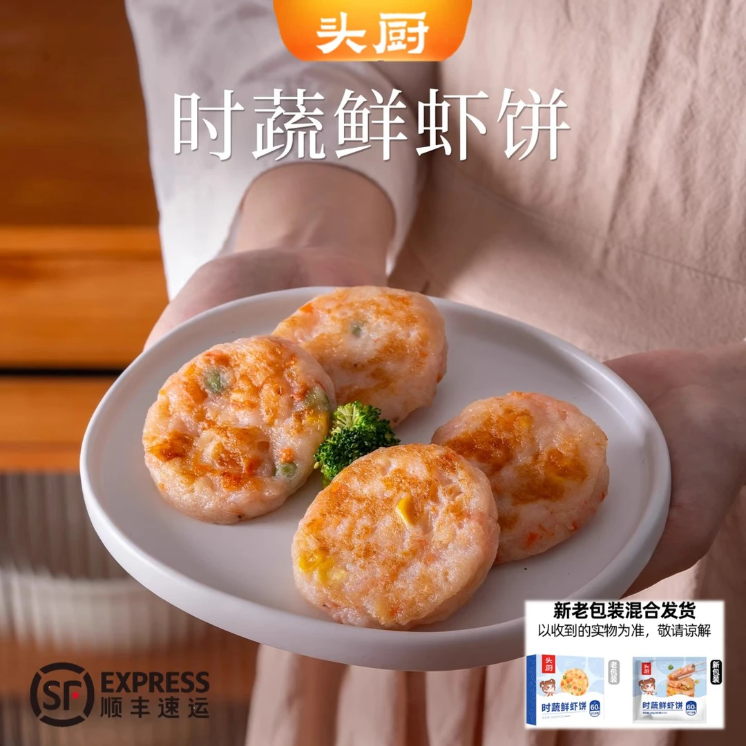 【顺丰】头厨时蔬鲜虾饼果蔬虾仁空气炸锅食材儿童营养早餐低脂虾排