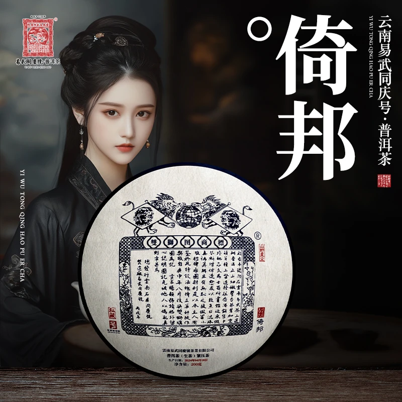 易武同庆号【元子专属】2024年倚邦·双狮蓝旗·山野星尘私藏生饼200g