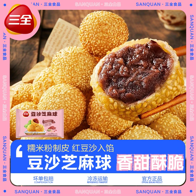 三全豆沙馅芝麻球半成品速冻油炸营养早餐小吃麻团圆子早餐下午茶