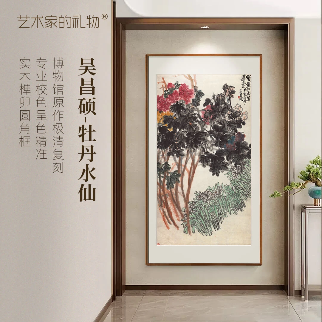 清·吴昌硕《牡丹水仙图》版画 中式玄关入户门走道挂画 圆角榫卯框