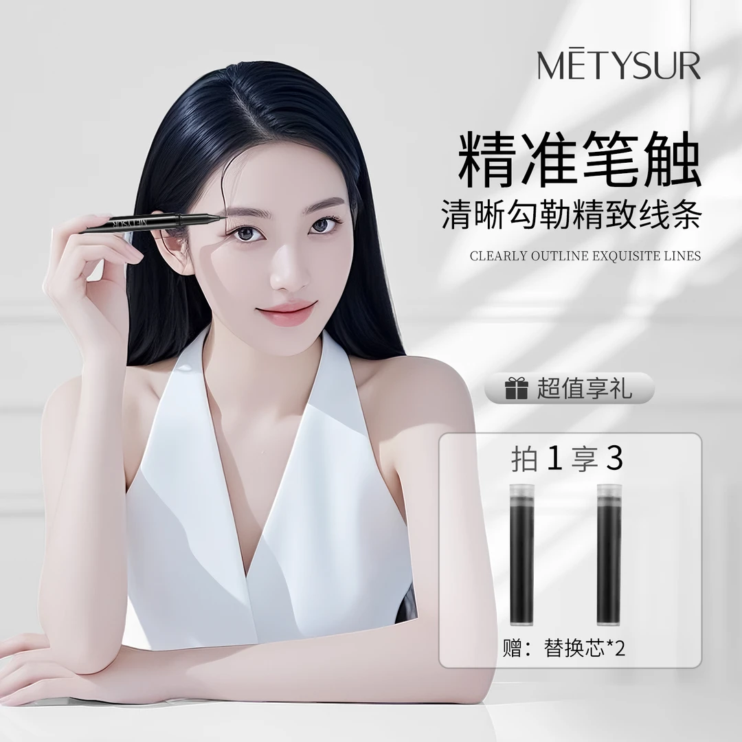 METYSUR美媞秀绒雾灵动极细眼线液笔防水防汗持妆不晕染速干