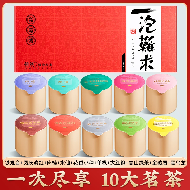 十大茗茶丨好茶品鉴 乌龙茶铁观音红茶金骏眉花香小种绿茶