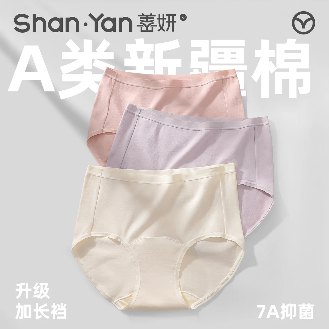 善妍新疆棉女士内裤女加长裆7A抑菌中高腰收腹新款大码女生三角裤