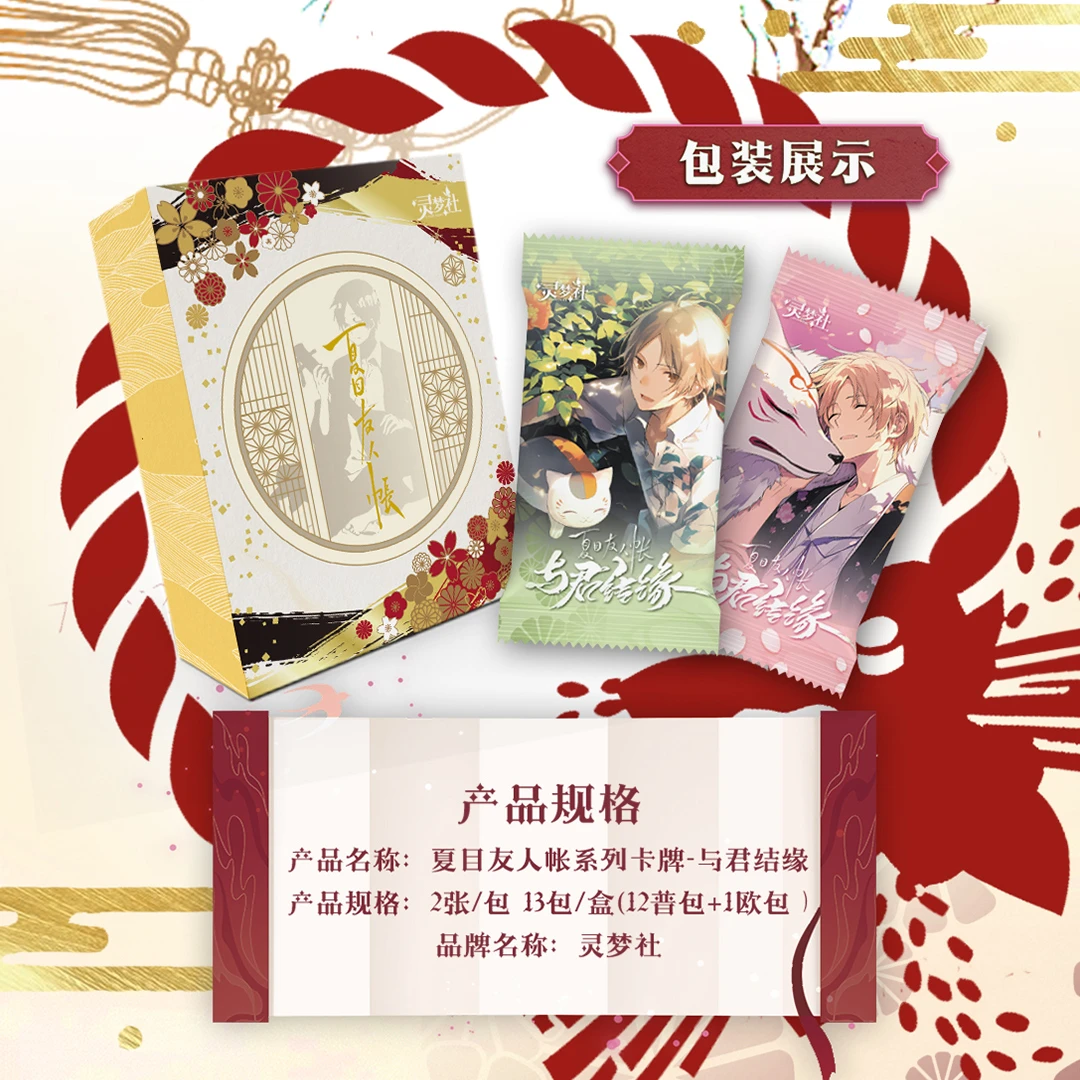 【吃吃/O8】灵梦社-夏目友人帐收藏卡牌盲盒