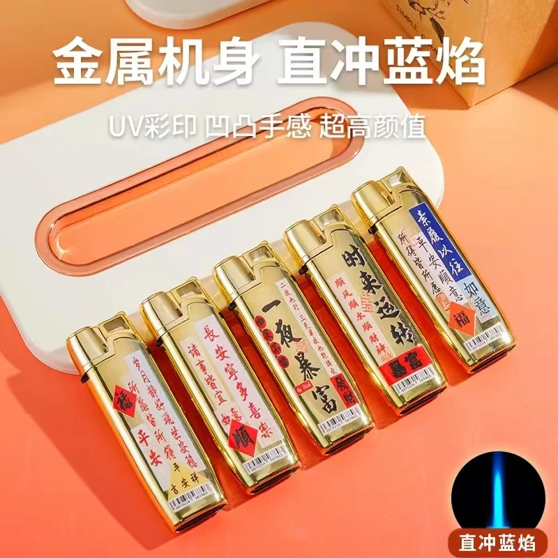 创意蓝焰直冲可充气防风防爆加厚金属打火机定制印字送男友礼物